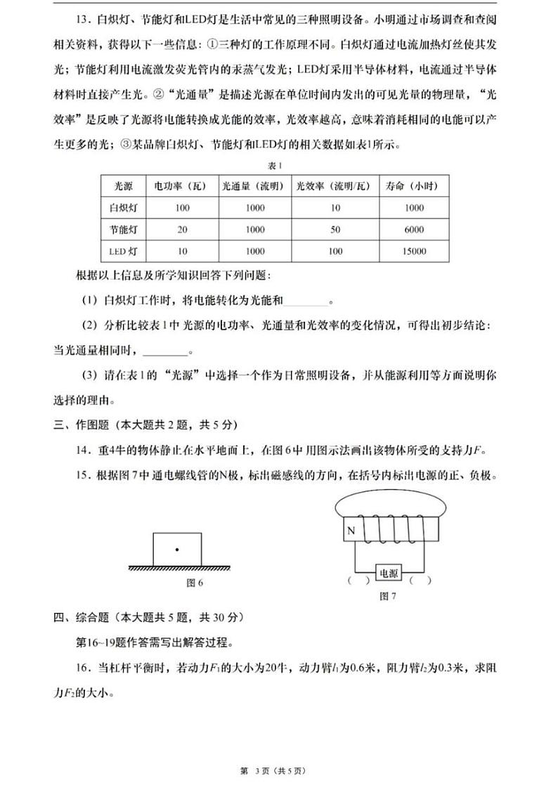 2024上海市 长宁区初三二模物理试卷附答案03