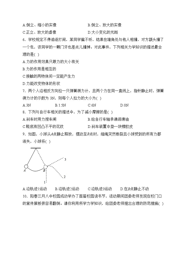 甘肃省酒泉市第一中学2022-2023学年八年级下学期期中物理试卷(含答案)02