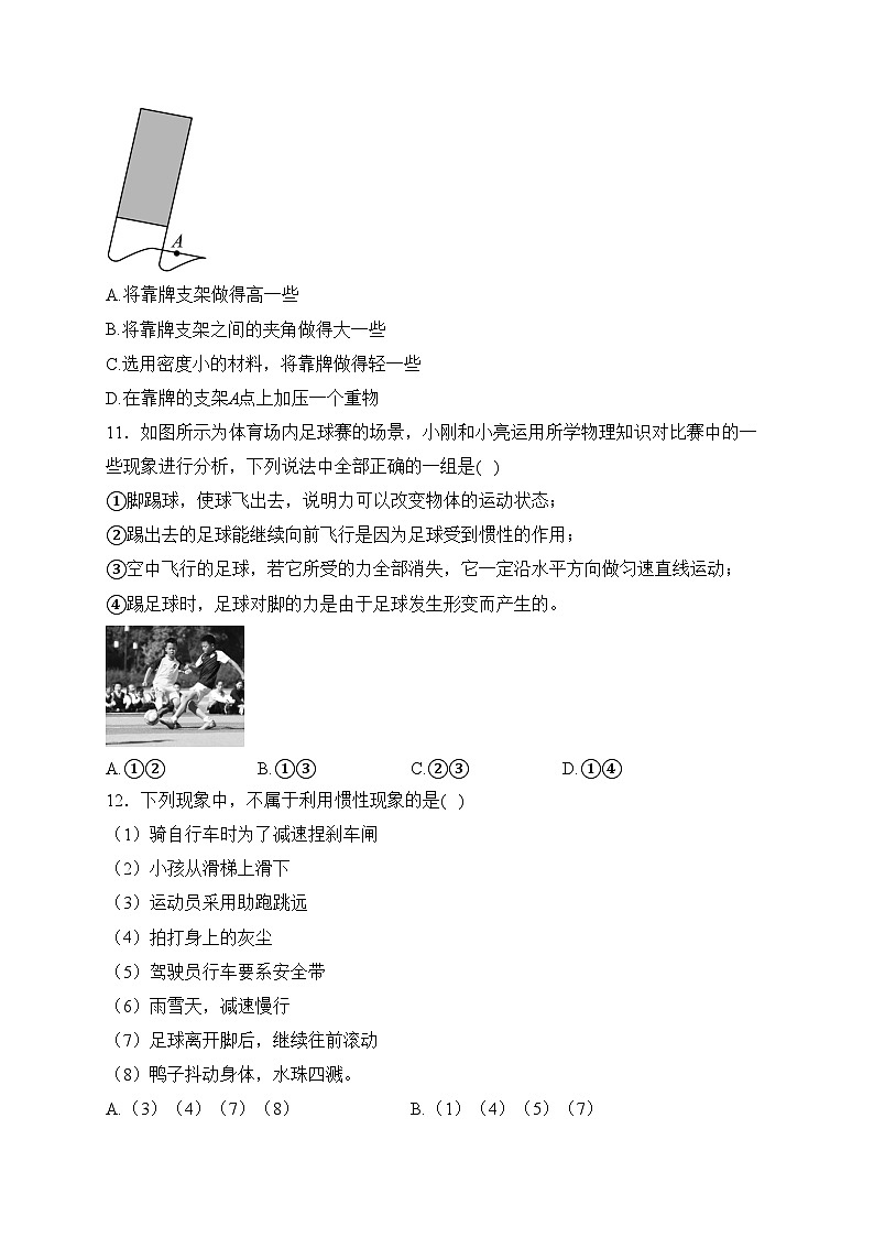 甘肃省酒泉市第一中学2022-2023学年八年级下学期期中物理试卷(含答案)03