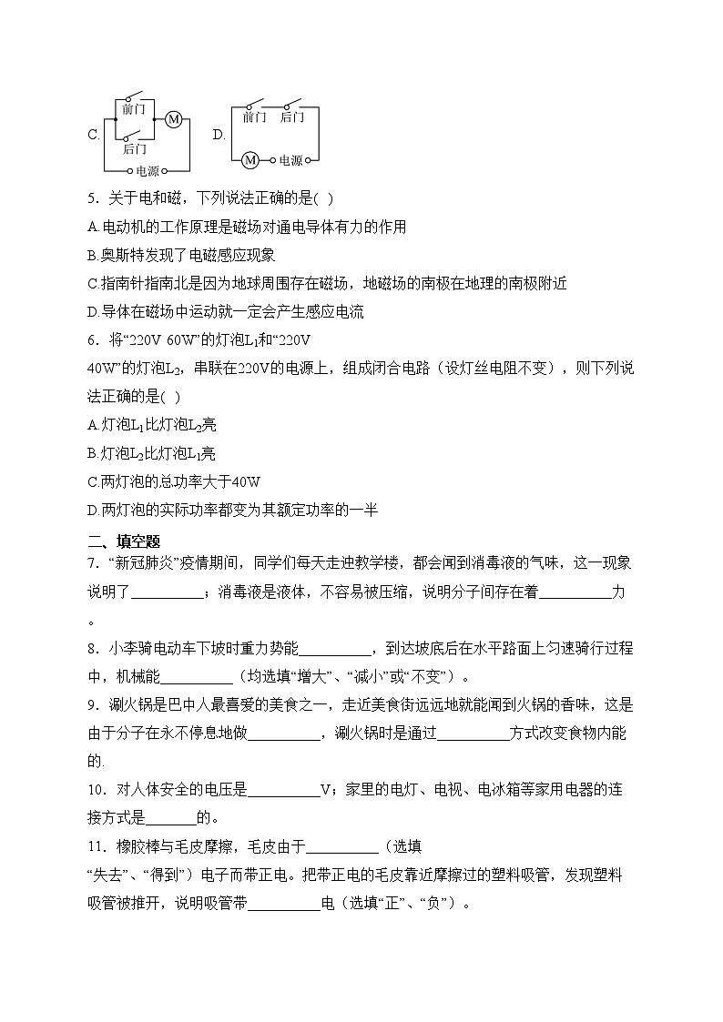 甘肃省酒泉市敦煌市2022-2023年九年级下学期3月月考物理试卷(含答案)第2页