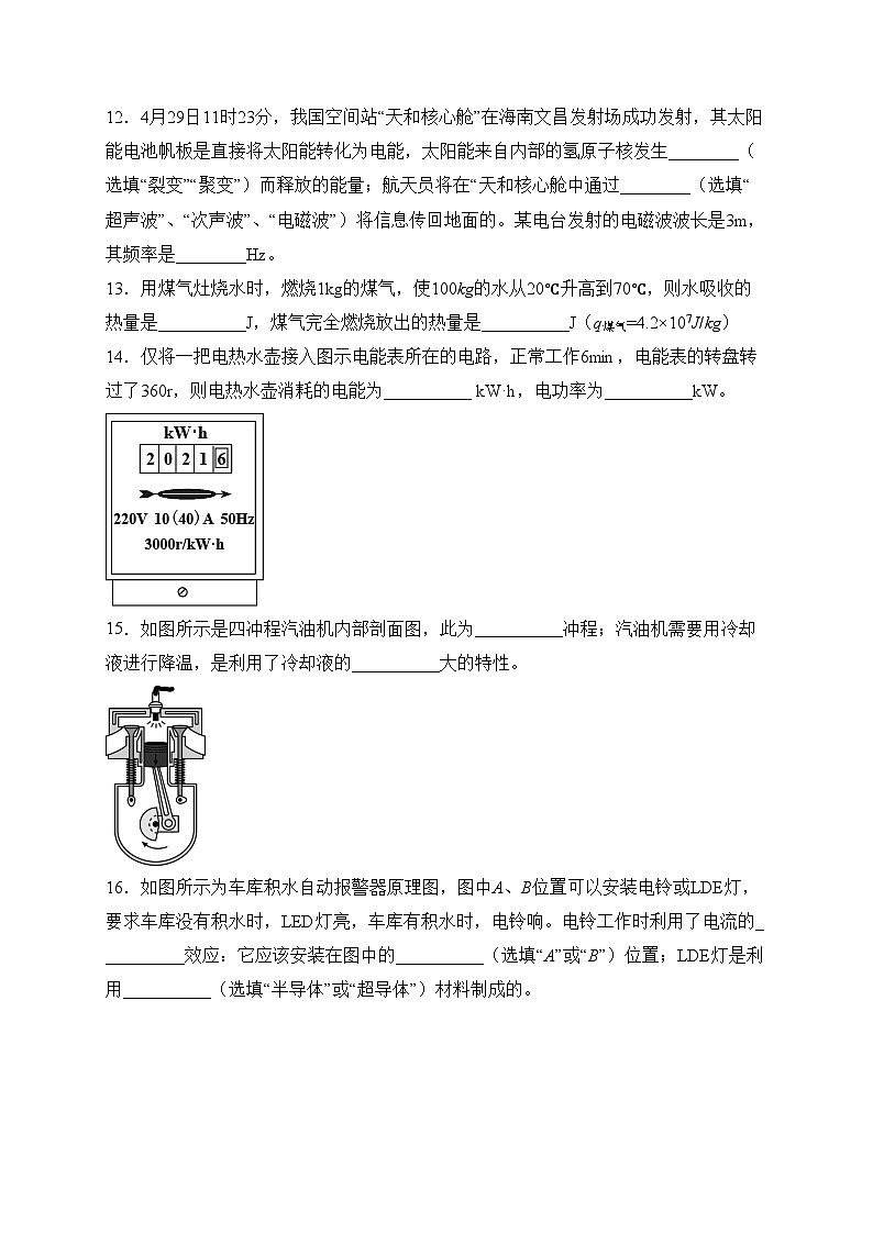 甘肃省酒泉市敦煌市2022-2023年九年级下学期3月月考物理试卷(含答案)第3页