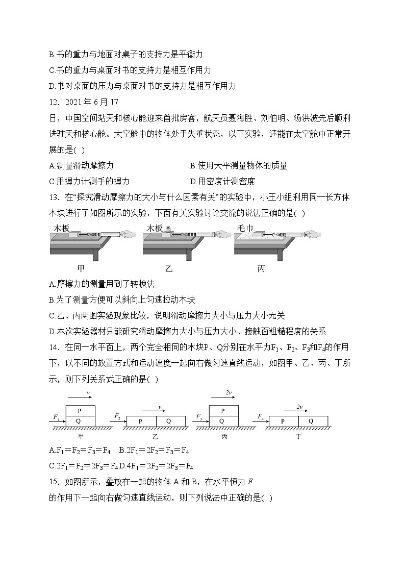 贵州省铜仁市万山区天立学校2022-2023学年八年级下学期3月质量反馈物理试卷(含答案)第3页