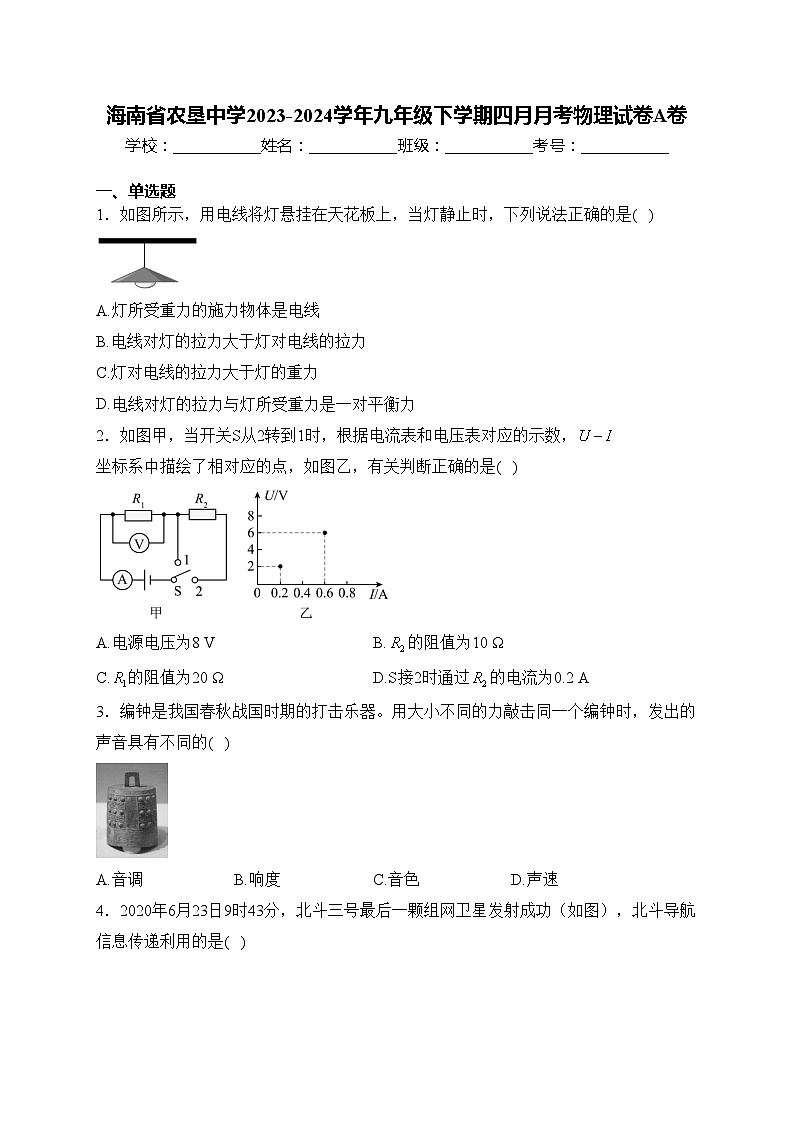 海南省农垦中学2023-2024学年九年级下学期四月月考物理试卷A卷(含答案)第1页