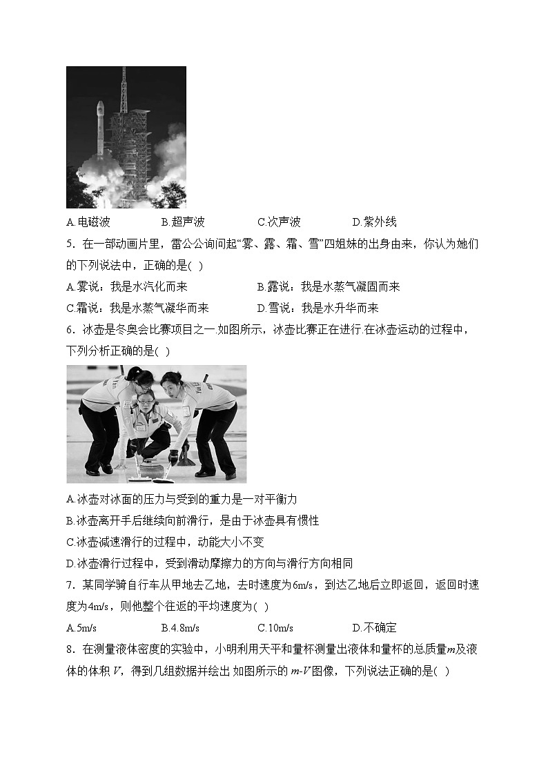 海南省农垦中学2023-2024学年九年级下学期四月月考物理试卷A卷(含答案)第2页