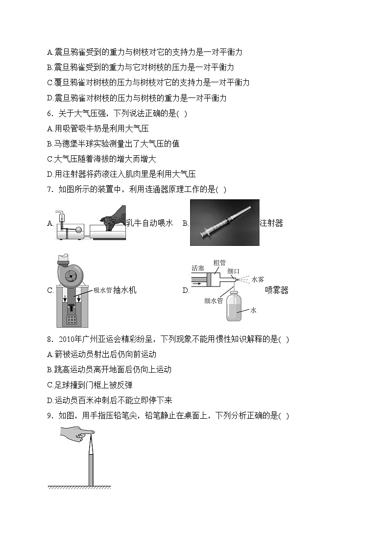 黑龙江省大庆市肇源县五校联考2023-2024学年八年级下学期4月月考物理试卷(含答案)第2页