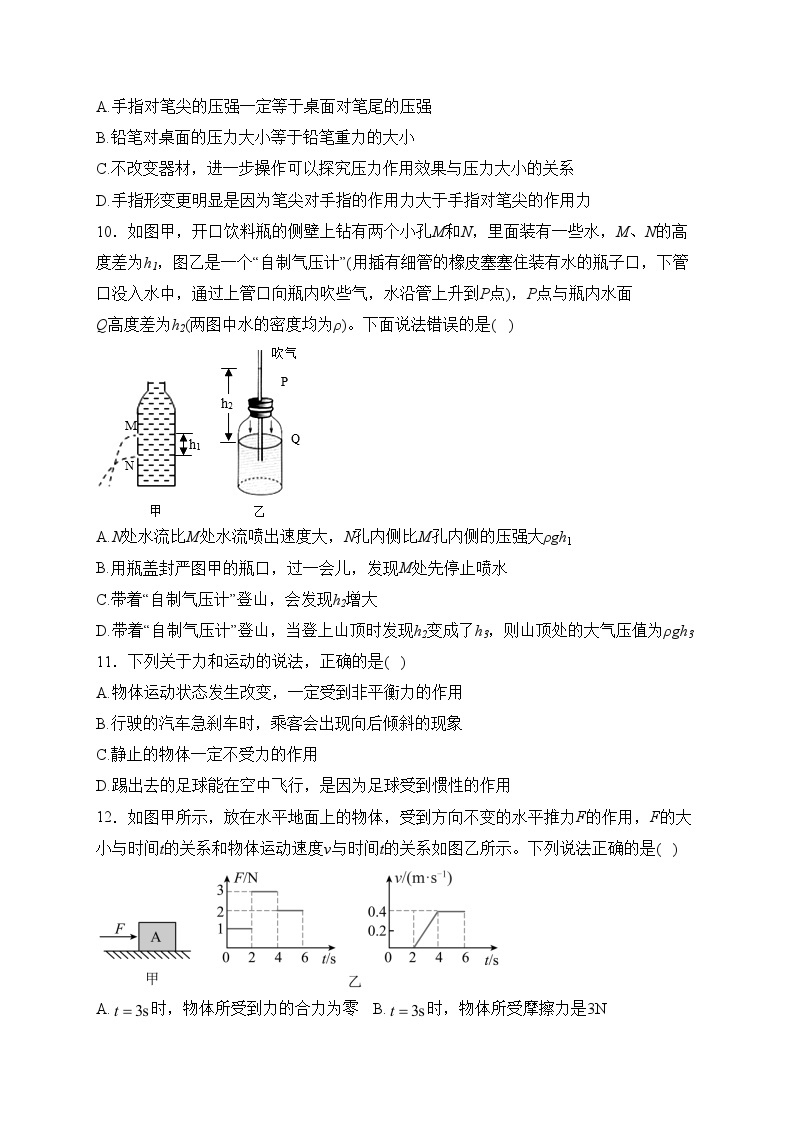 黑龙江省大庆市肇源县五校联考2023-2024学年八年级下学期4月月考物理试卷(含答案)03