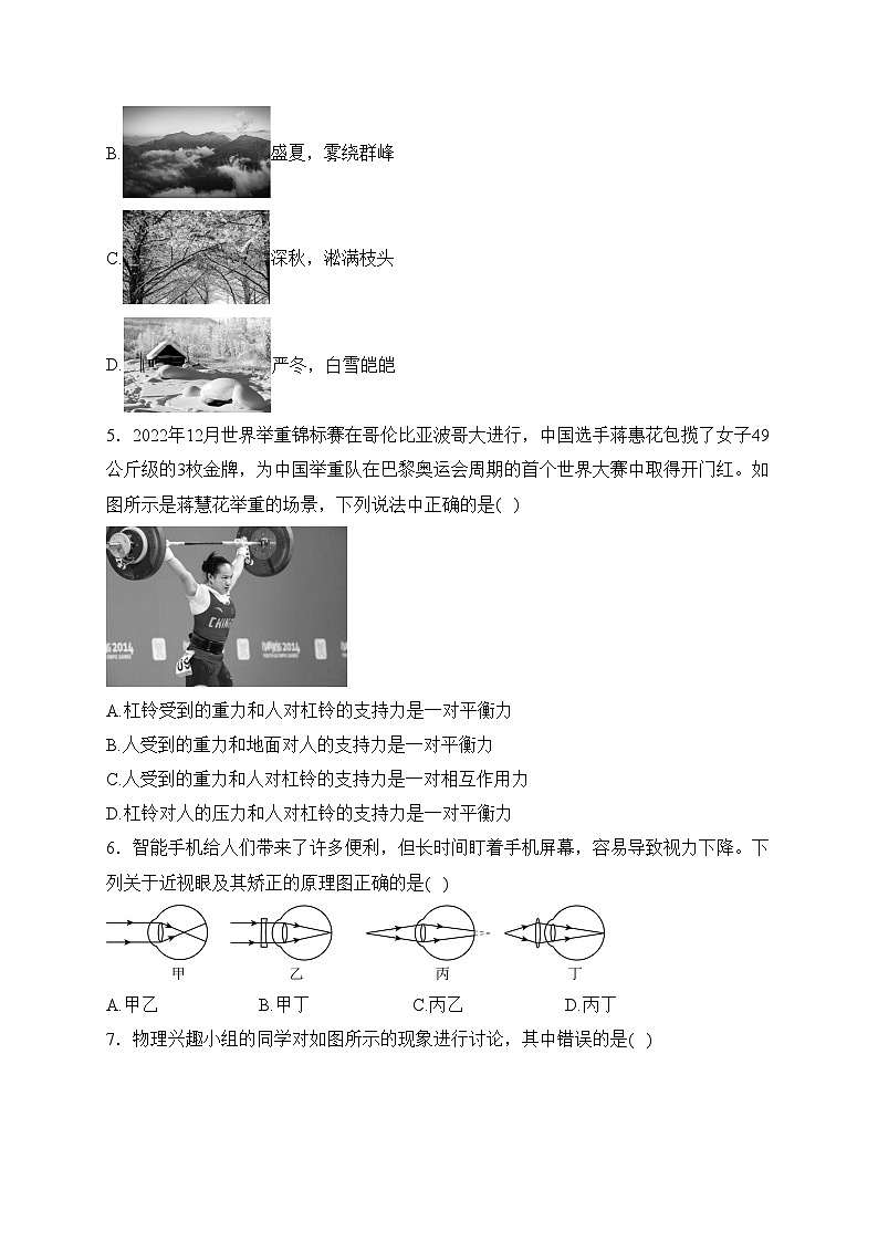 西藏日喀则市昂仁县2023年中考物理二模试卷(含答案)02