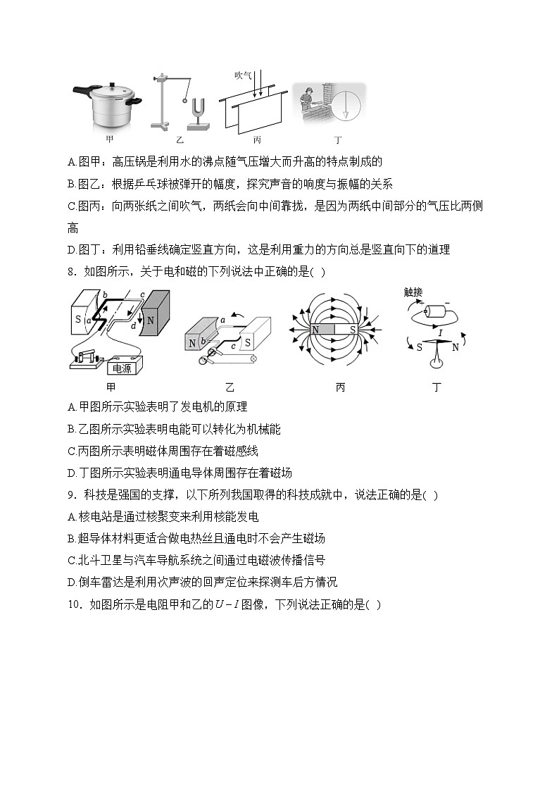 西藏日喀则市昂仁县2023年中考物理二模试卷(含答案)03
