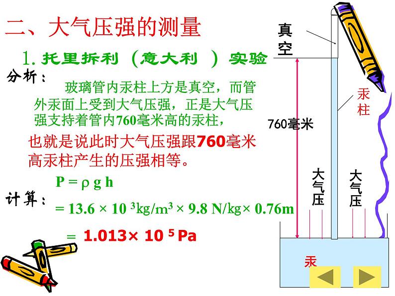 9.3 大气压强 第7页