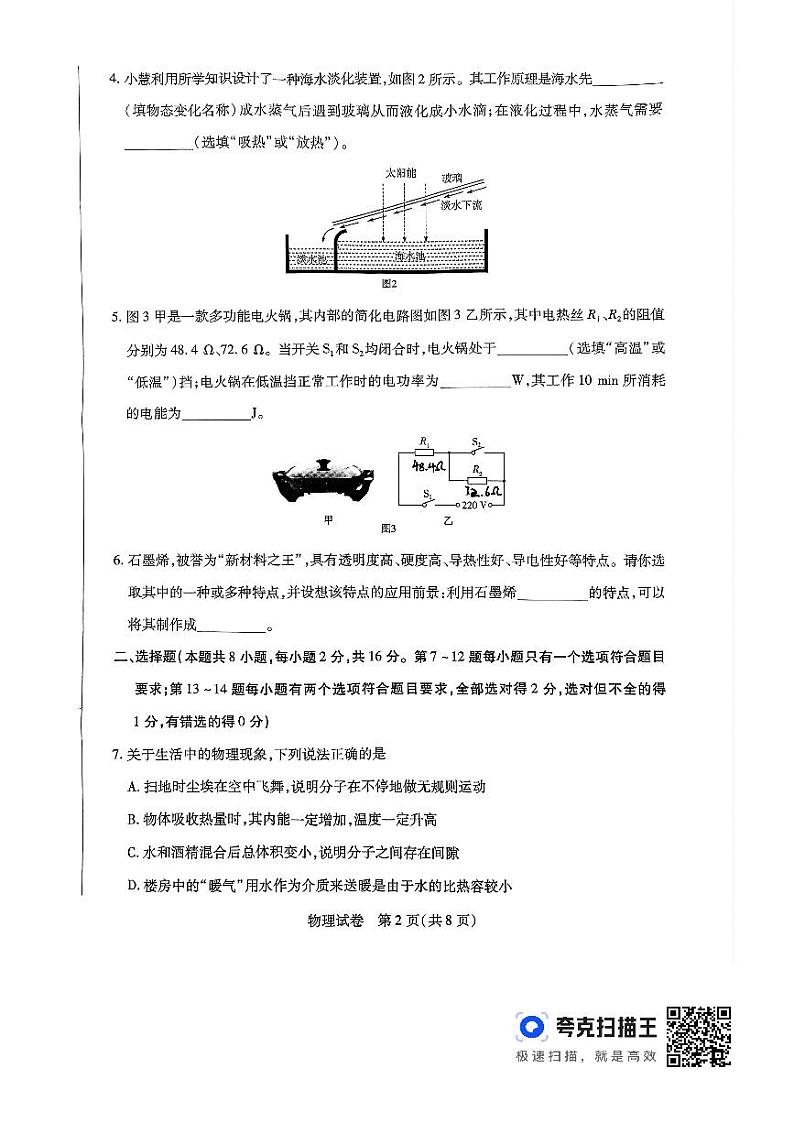 2024年河南省周口市天一大联考中考模拟（二）物理试卷第2页