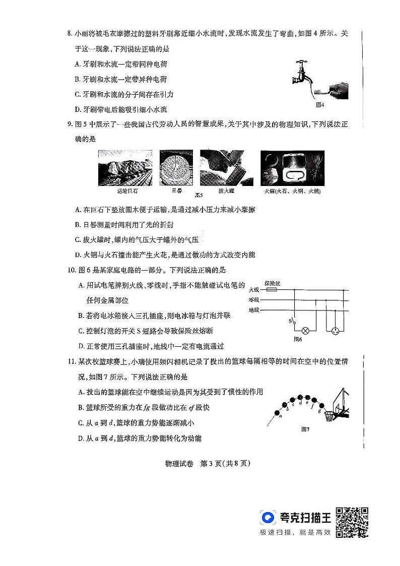 2024年河南省周口市天一大联考中考模拟（二）物理试卷第3页
