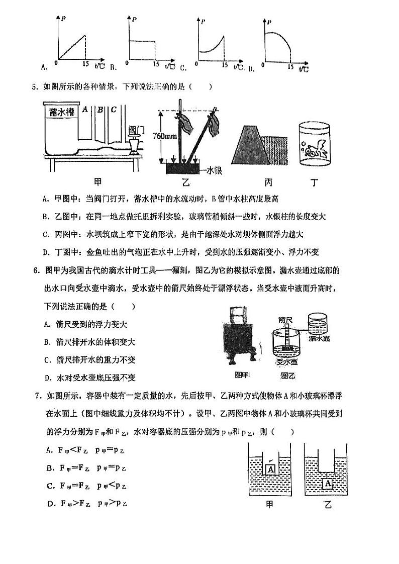 广东省深圳实验学校2023-2024学年八年级下学期期中考试物理试卷第2页