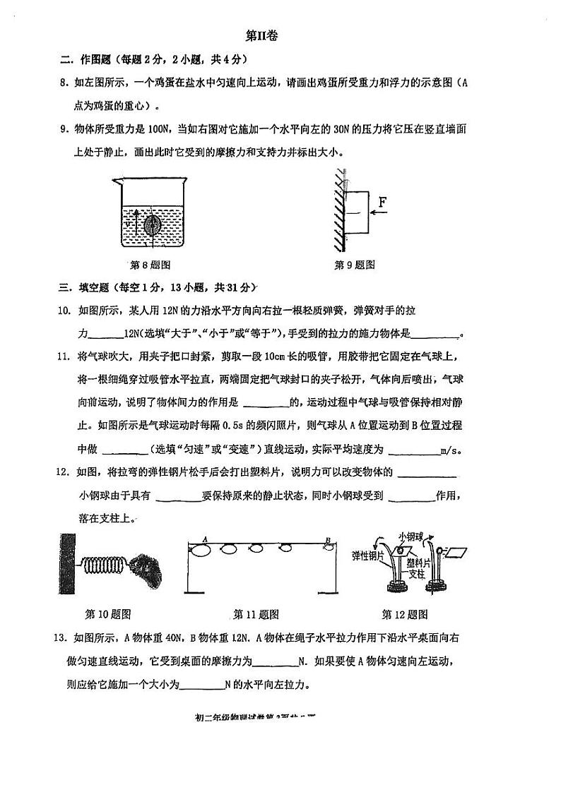 广东省深圳实验学校2023-2024学年八年级下学期期中考试物理试卷第3页