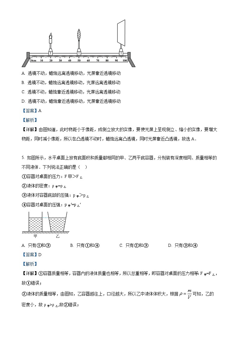 2024年甘肃省武威市凉州区武威第四中学教研联片中考模拟一模物理试题（解析版）第3页