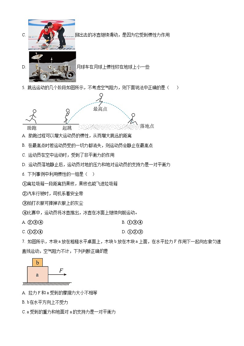 河北省邢台市五校联考2023-2024学年八年级下学期期中考试物理试题（原卷版）第2页