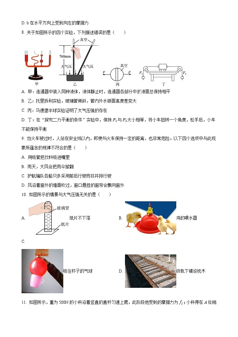 河北省邢台市五校联考2023-2024学年八年级下学期期中考试物理试题（原卷版）第3页