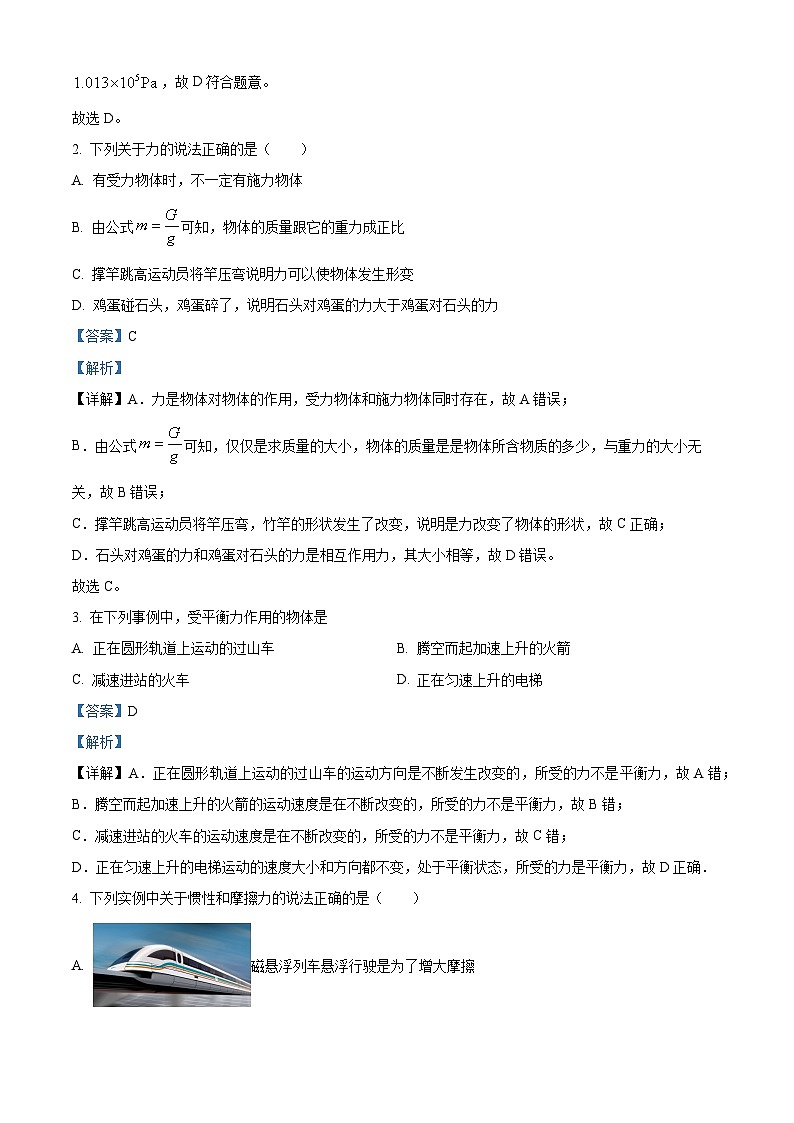 河北省邢台市五校联考2023-2024学年八年级下学期期中考试物理试题（解析版）第2页