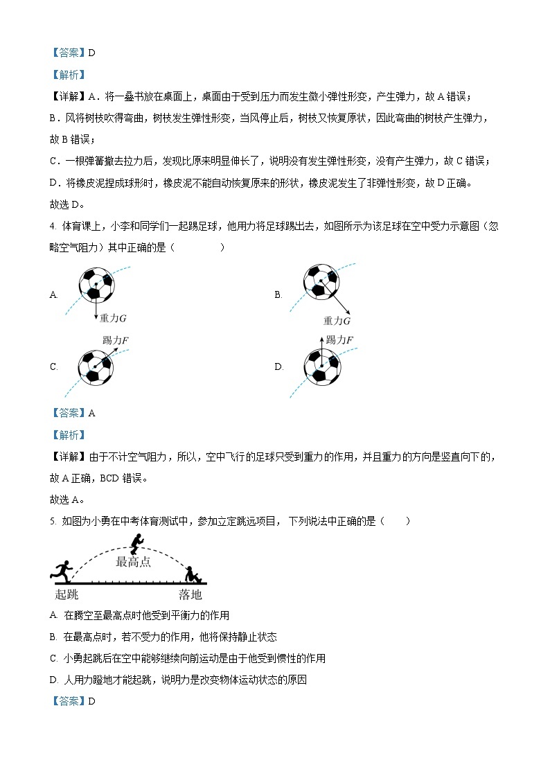 湖北省黄石市实验中学2023-2024学年八年级下学期4月月考物理试题（原卷版+解析版）02