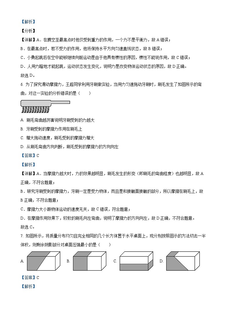 湖北省黄石市实验中学2023-2024学年八年级下学期4月月考物理试题（解析版）第3页