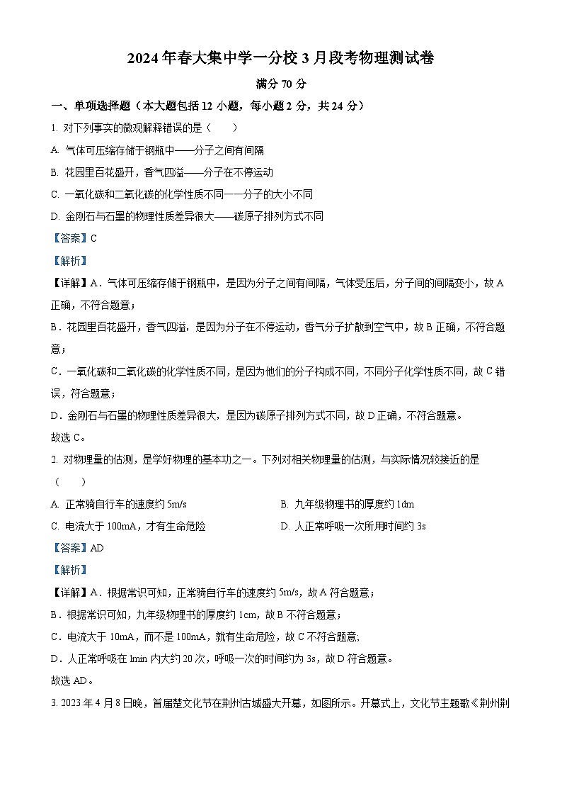 湖北省咸宁市崇阳县大集中学2023-2024学年九年级下学期3月段考物理测试卷（解析版）第1页