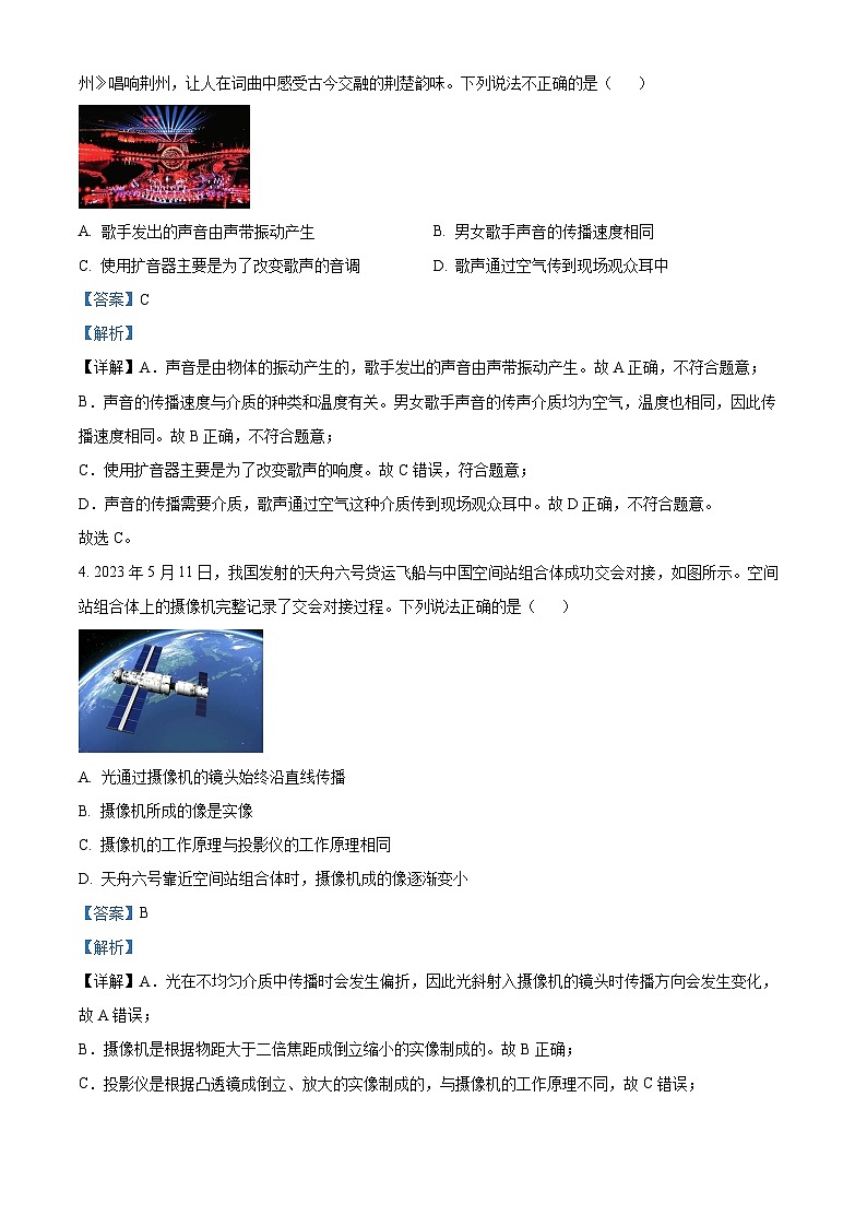 湖北省咸宁市崇阳县大集中学2023-2024学年九年级下学期3月段考物理测试卷（解析版）第2页