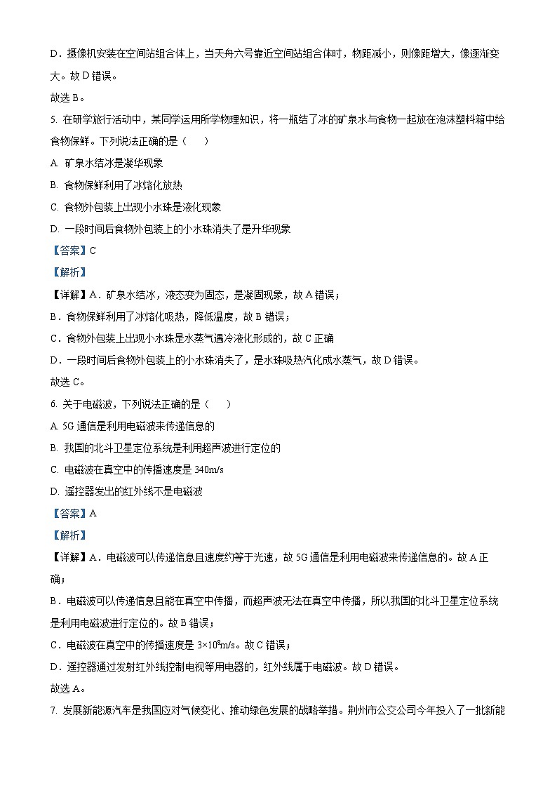 湖北省咸宁市崇阳县大集中学2023-2024学年九年级下学期3月段考物理测试卷（解析版）第3页