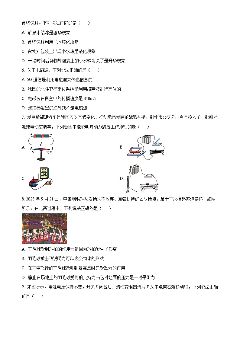 湖北省咸宁市崇阳县大集中学2023-2024学年九年级下学期3月段考物理测试卷（原卷版）第2页