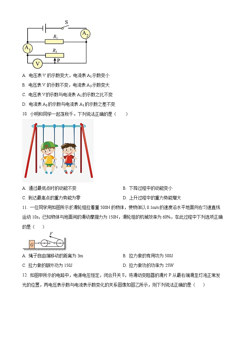 湖北省咸宁市崇阳县大集中学2023-2024学年九年级下学期3月段考物理测试卷（原卷版）第3页