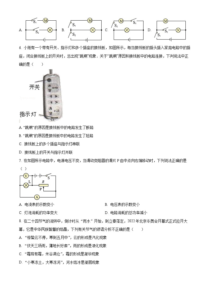 山东省聊城市冠县清华园学校2023-2024学年九年级下学期第一次月考物理试题（原卷版+解析版）02