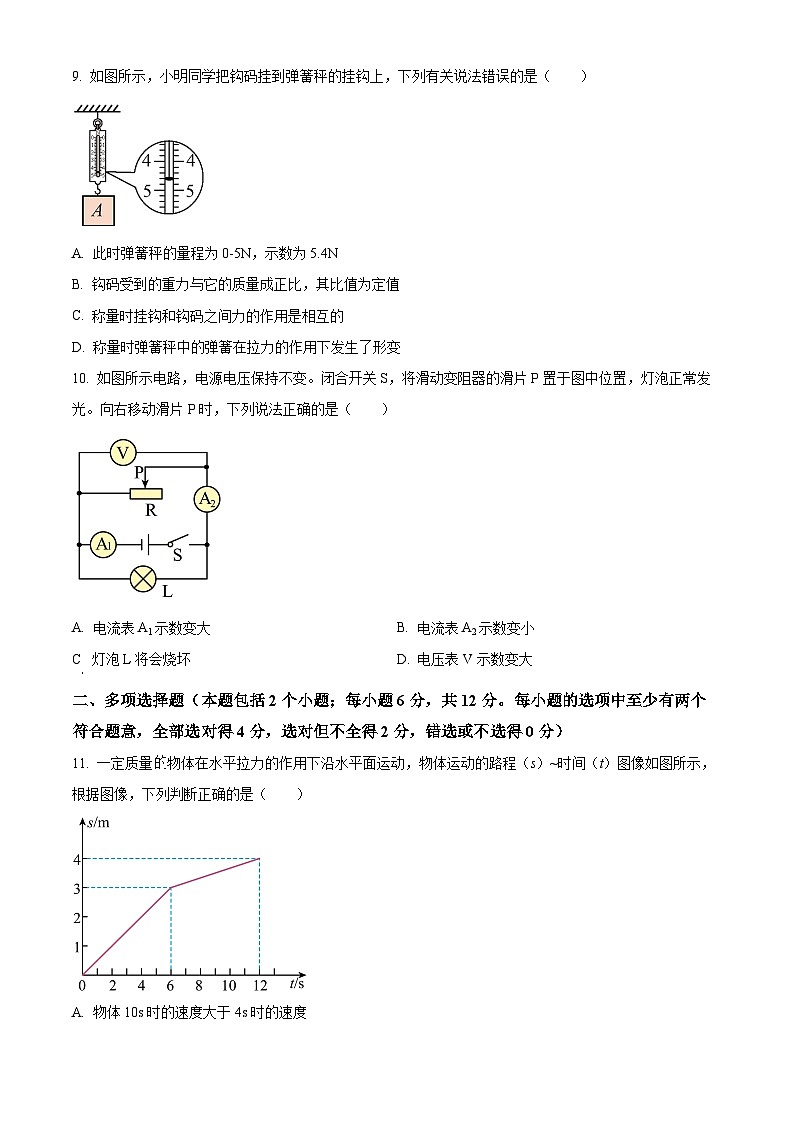山东省聊城市冠县清华园学校2023-2024学年九年级下学期第一次月考物理试题（原卷版+解析版）03