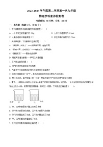 山东省宁津县孟集中学2023-2024学年度第二学期第一次月考9年级物理试题 （原卷版+解析版）