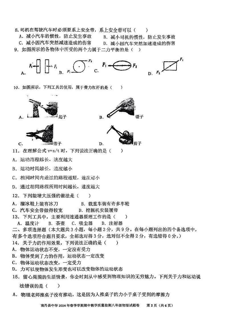 广西壮族自治区河池市南丹中学2023-2024学年八年级下学期4月期中物理试题02