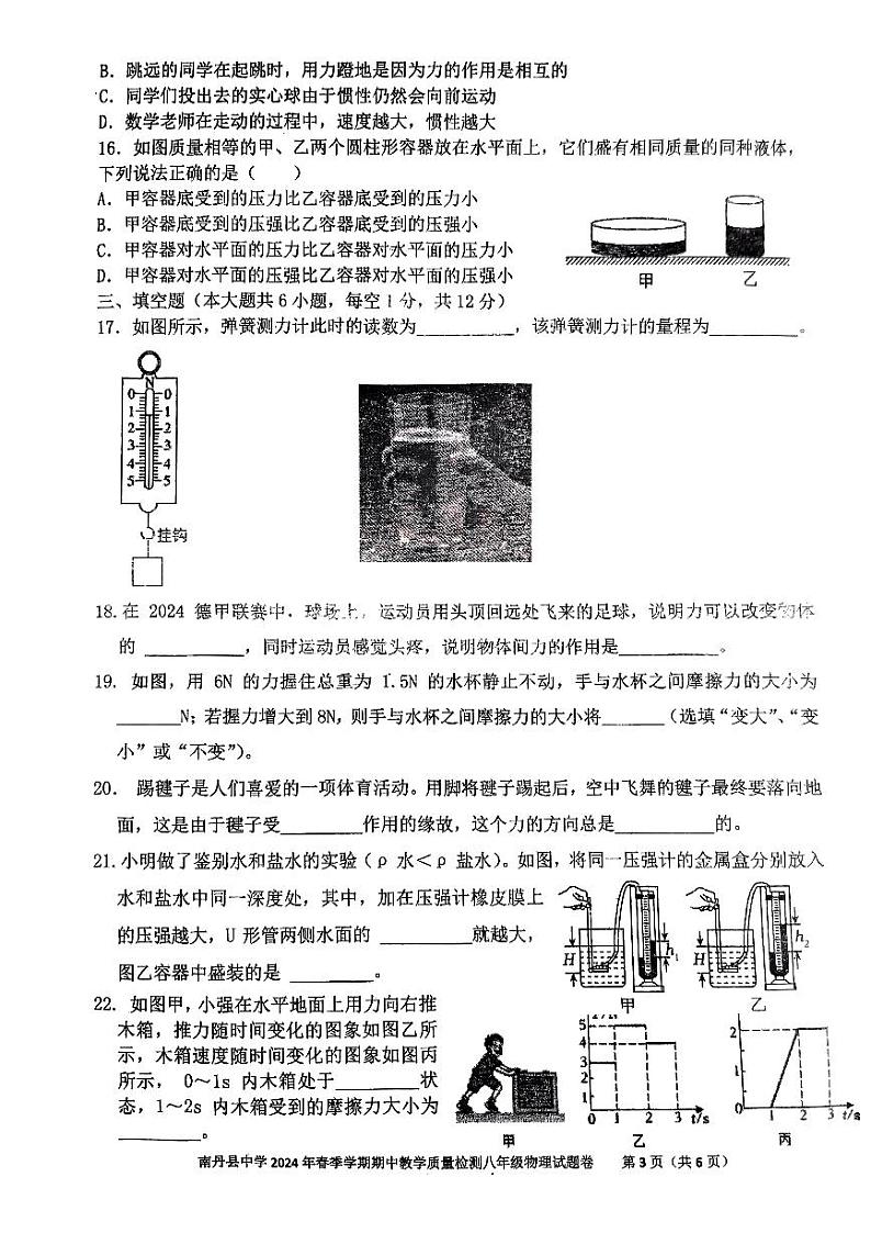 广西壮族自治区河池市南丹中学2023-2024学年八年级下学期4月期中物理试题03