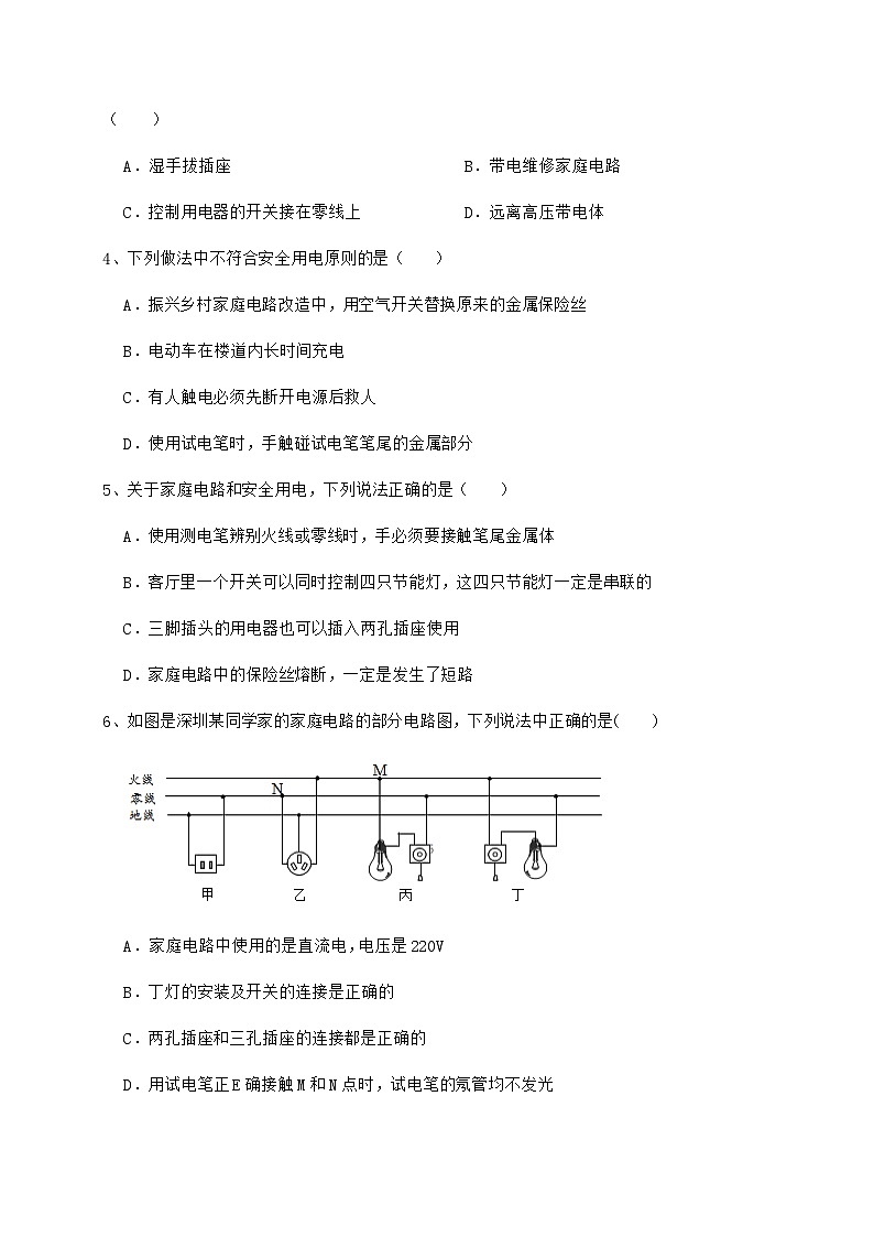 难点详解沪粤版九年级物理下册第十八章家庭电路与安全用电专题攻克试题（无超纲）第2页