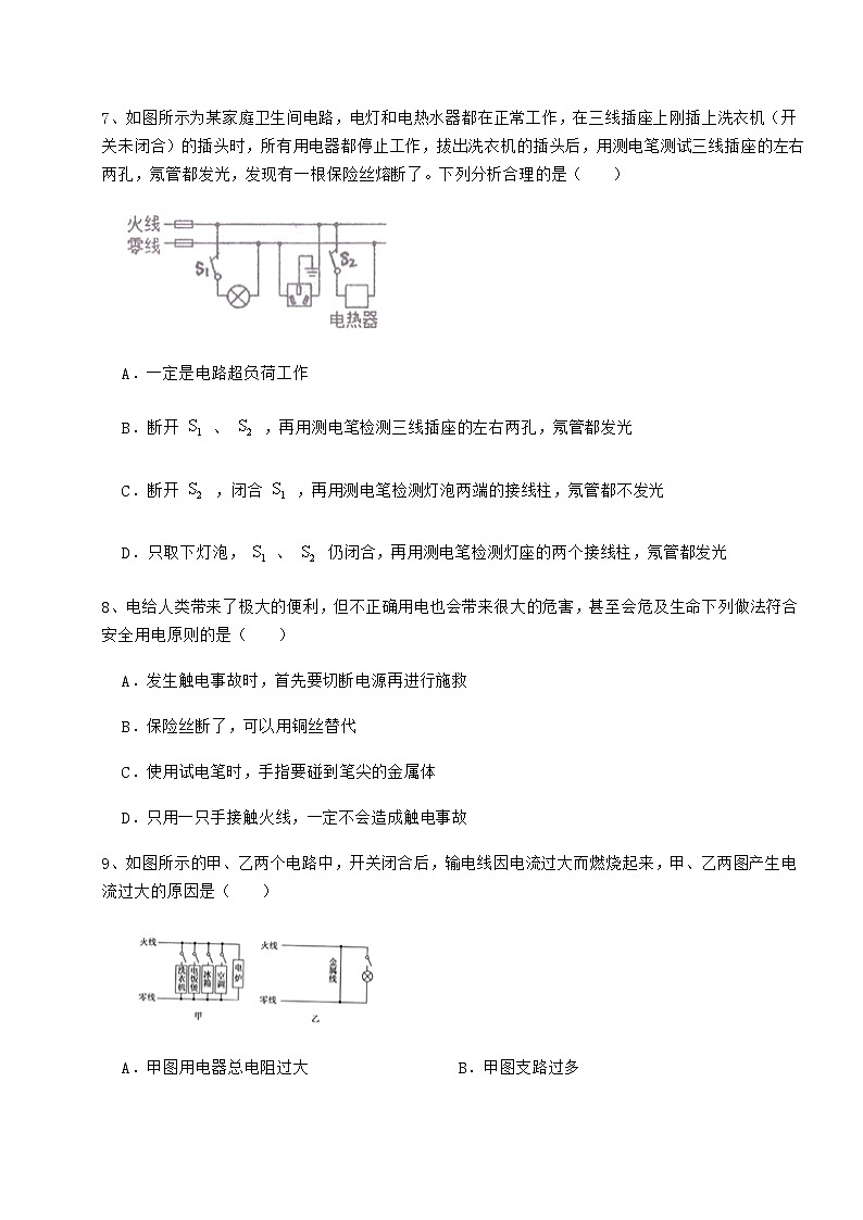 难点详解沪粤版九年级物理下册第十八章家庭电路与安全用电专题攻克试题（无超纲）第3页