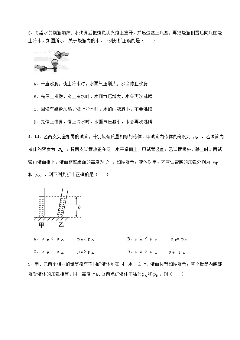 难点详解教科版八年级物理下册第九章压强专题攻克试卷（含答案详解）第2页