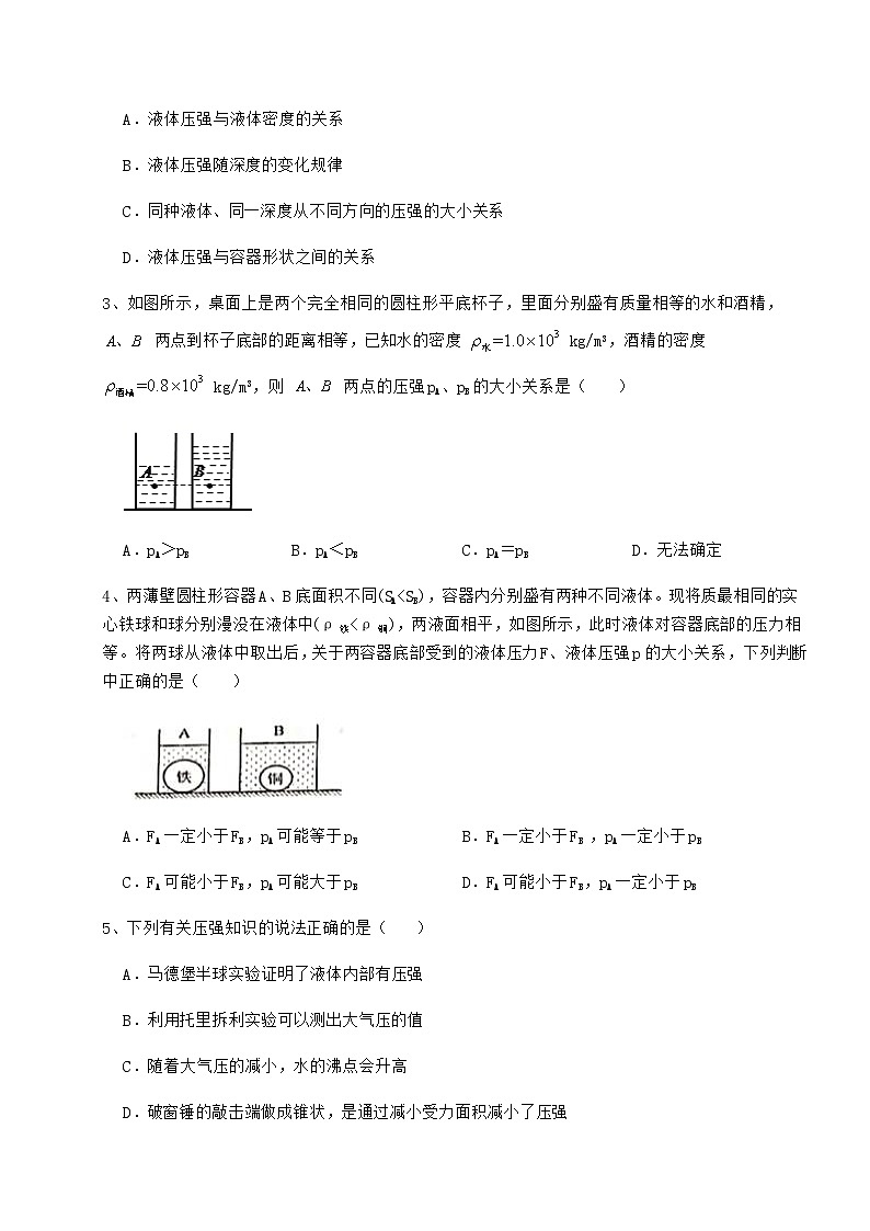难点详解教科版八年级物理下册第九章压强综合测试练习题02