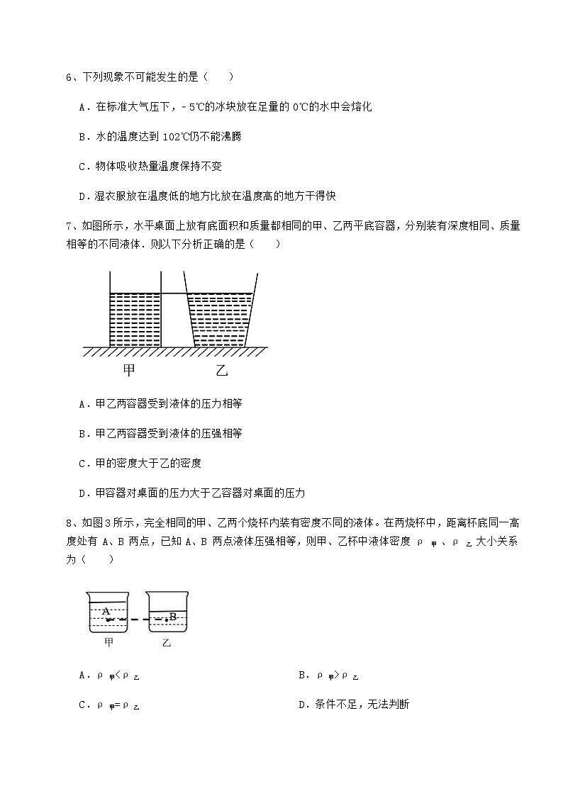 难点详解教科版八年级物理下册第九章压强综合测试练习题03
