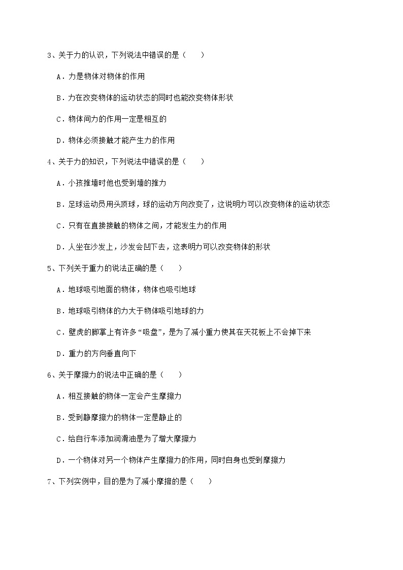 难点详解教科版八年级物理下册第七章力单元测试试题（名师精选）02