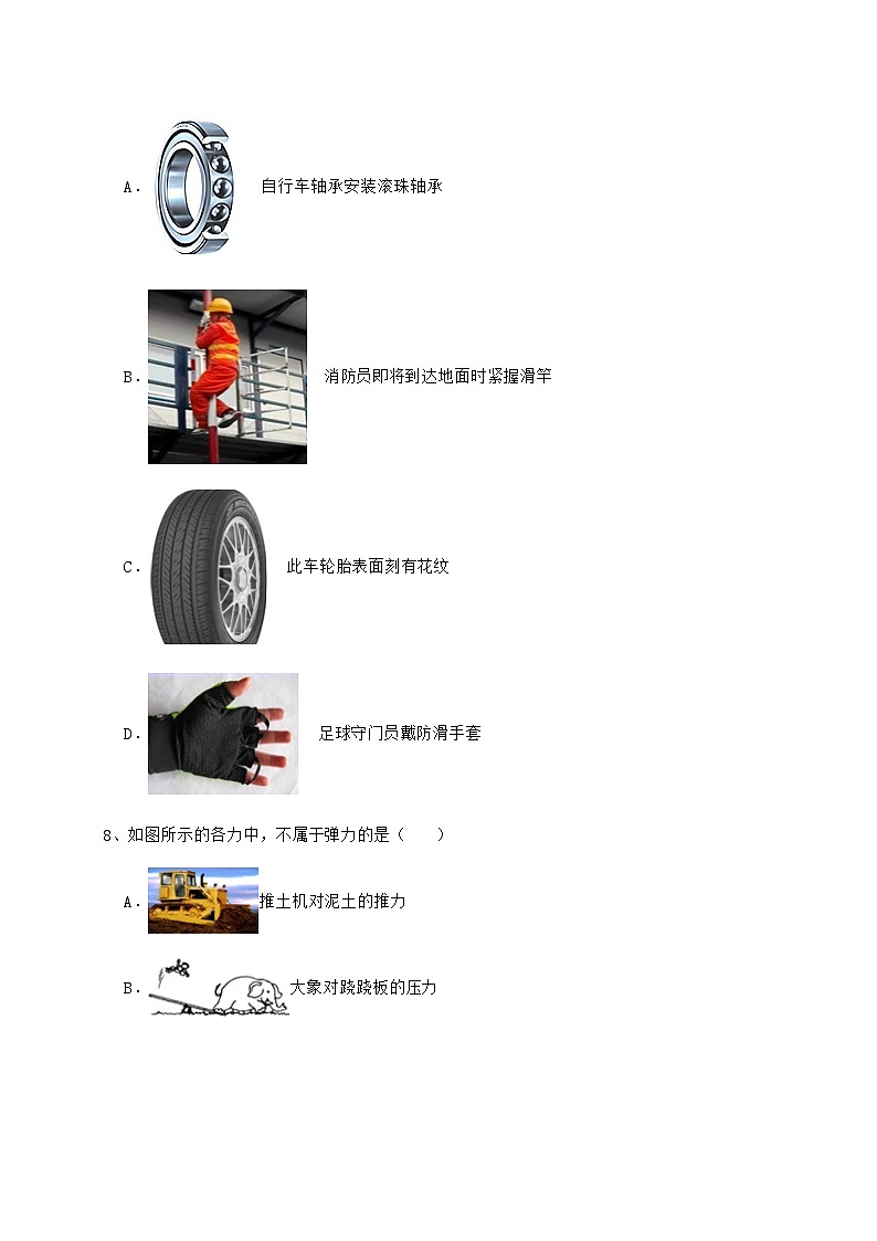 难点详解教科版八年级物理下册第七章力单元测试试题（名师精选）第3页
