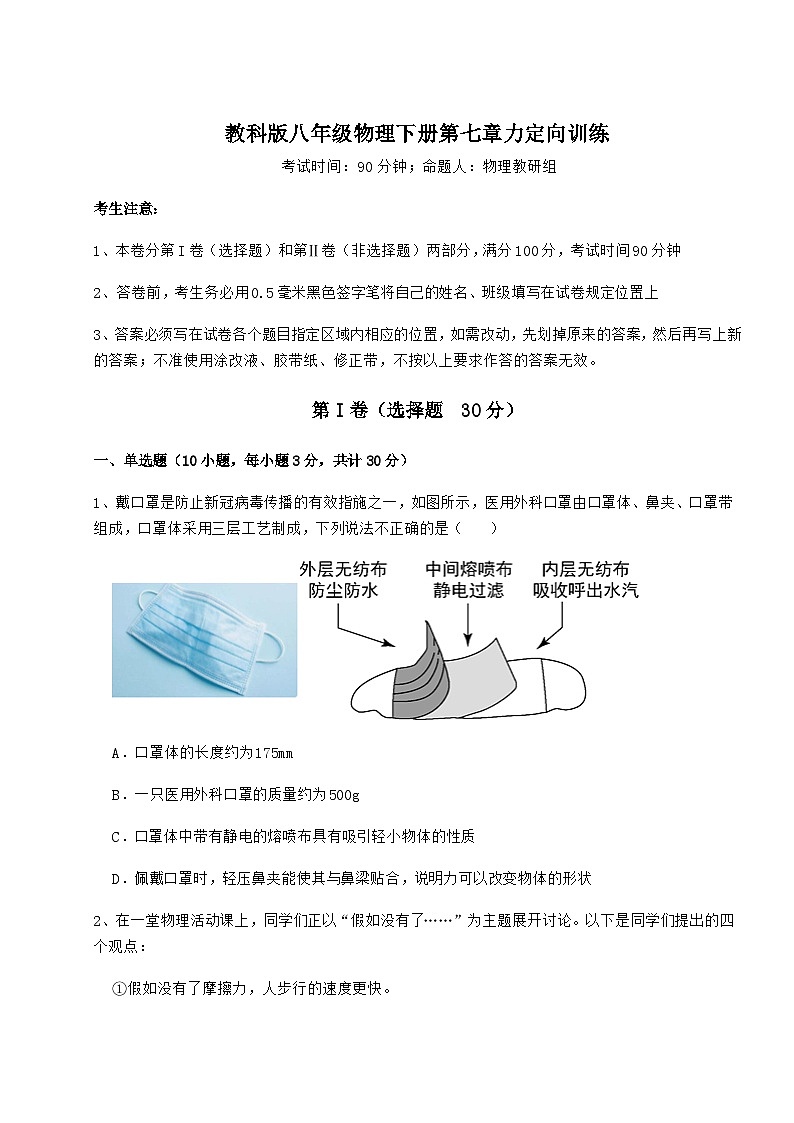 难点详解教科版八年级物理下册第七章力定向训练试题（无超纲）第1页