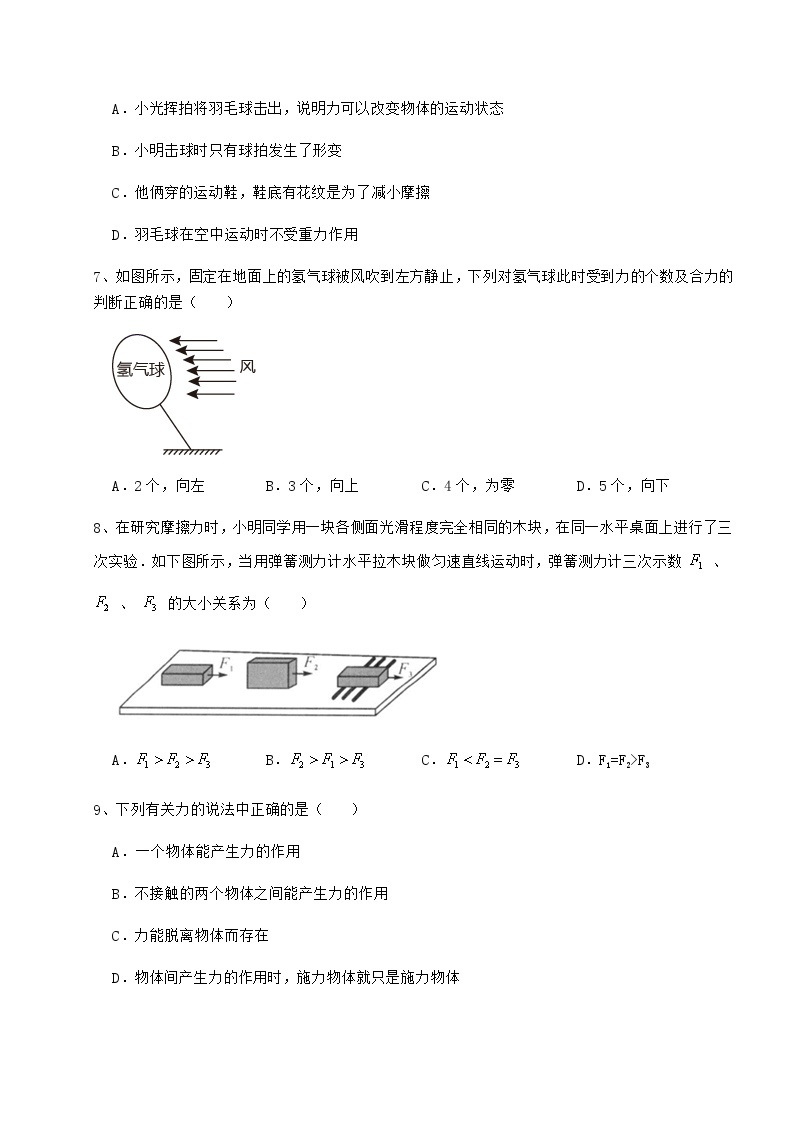 难点详解教科版八年级物理下册第七章力定向训练试题（无超纲）03