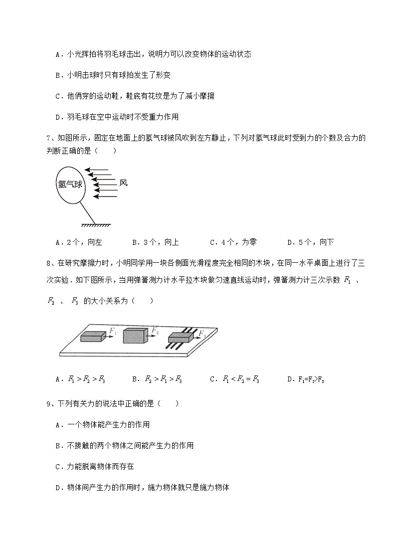 难点详解教科版八年级物理下册第七章力定向训练试题（无超纲）第3页
