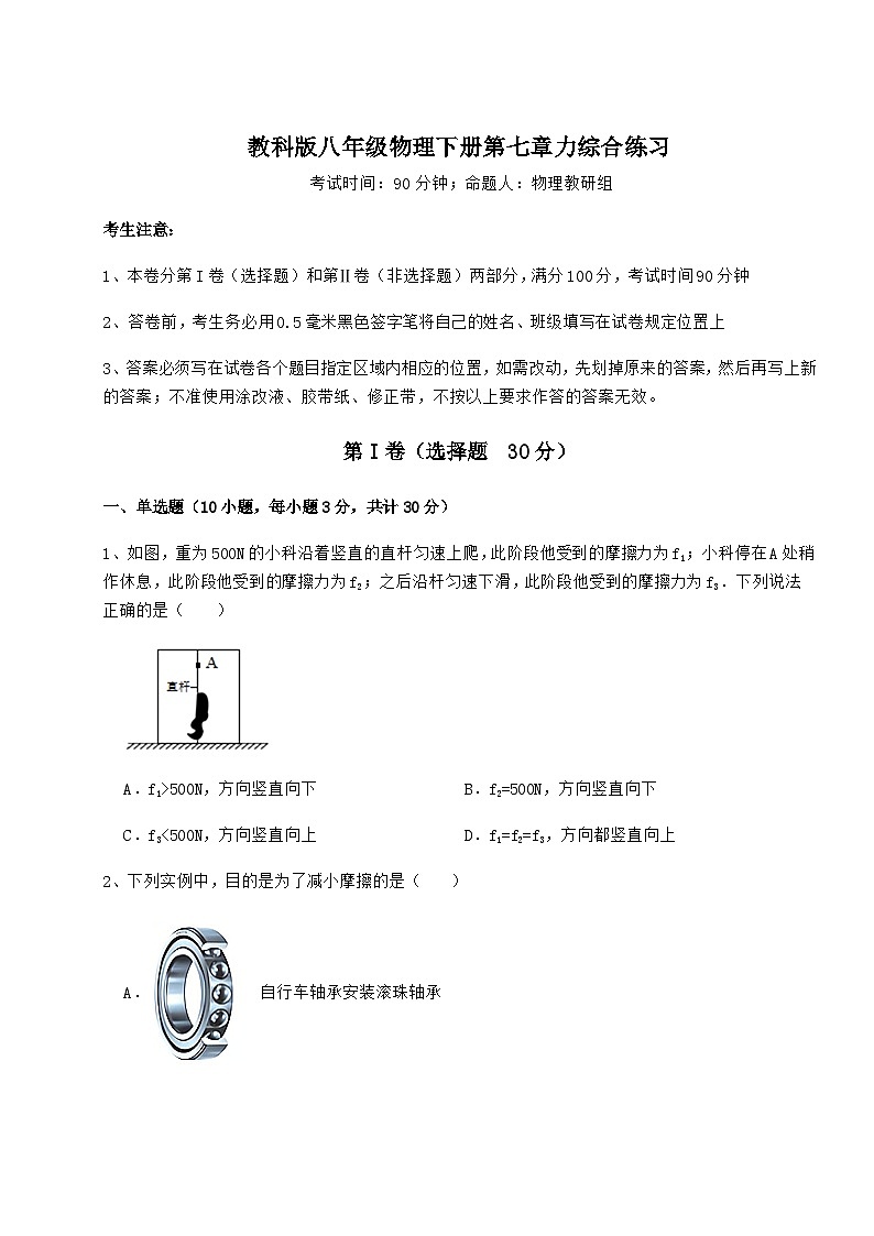 难点详解教科版八年级物理下册第七章力综合练习试题（含答案解析）第1页