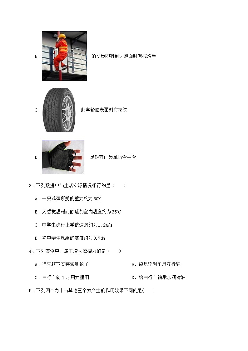 难点详解教科版八年级物理下册第七章力综合练习试题（含答案解析）第2页