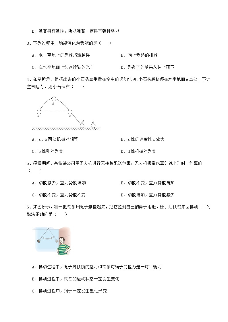 难点详解教科版八年级物理下册第十二章机械能定向测评练习题（精选含解析）02