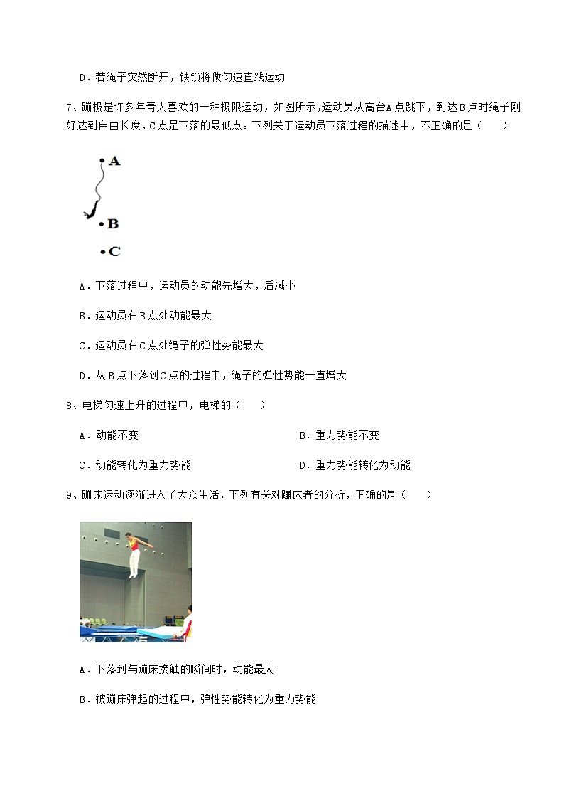 难点详解教科版八年级物理下册第十二章机械能定向测评练习题（精选含解析）03