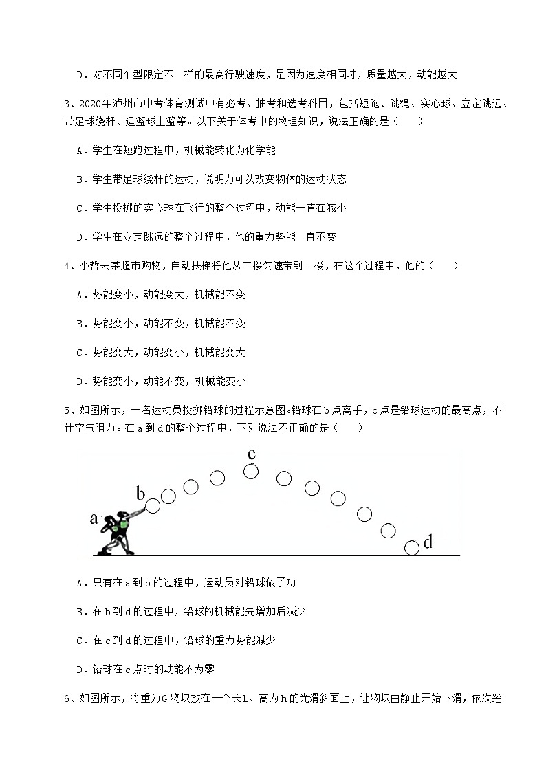 难点详解教科版八年级物理下册第十二章机械能专题训练练习题第2页