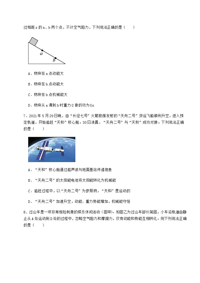 难点详解教科版八年级物理下册第十二章机械能专题训练练习题第3页