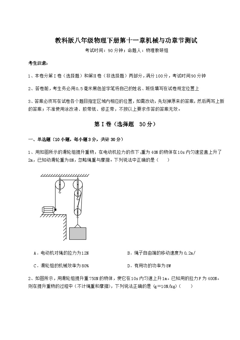 难点详解教科版八年级物理下册第十一章机械与功章节测试试卷（无超纲带解析）01